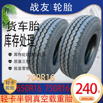 货车轮胎6R0R16轻卡轮胎700R1R半钢真空胎750616半钢丝轮胎750516