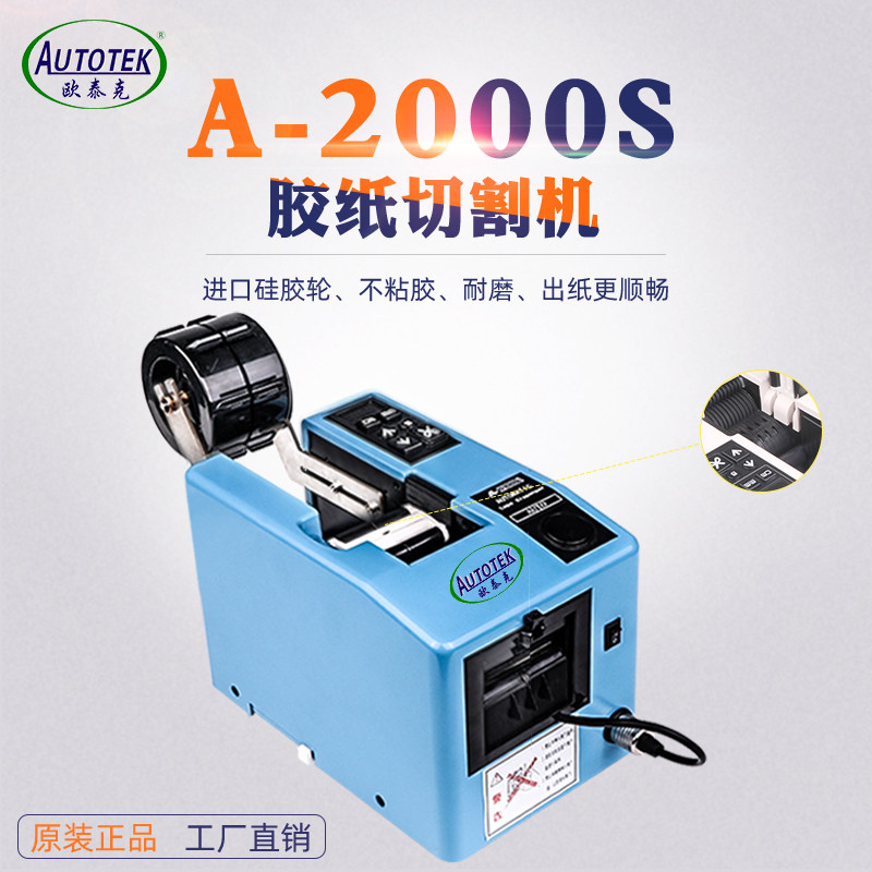 厂2A-割000S自动胶纸机电工胶带切割器醋酸胶美纹纸高温胶切家机