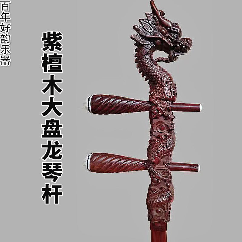 二胡杆黑檀木圆杆扁胡龙头杆中胡杆紫檀木杆越胡杆高杆杆胡通琴用