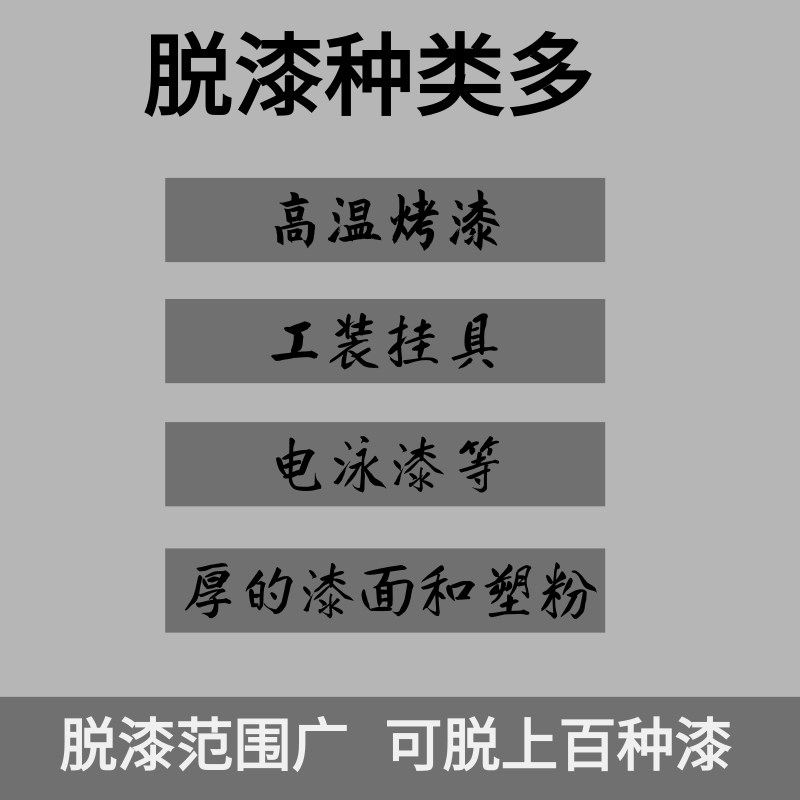 高漆剂脱效脱漆脱塑剂强力除漆剂金属脱漆水脱塑剂高效脱塑退塑剂