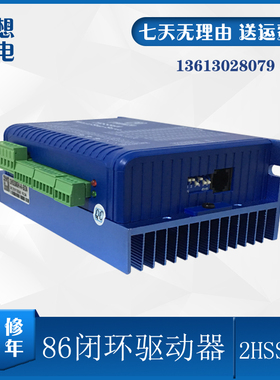 2HSS8-H6A-5/2486闭环步进驱动器步进伺服驱动器 0AC6 -80V