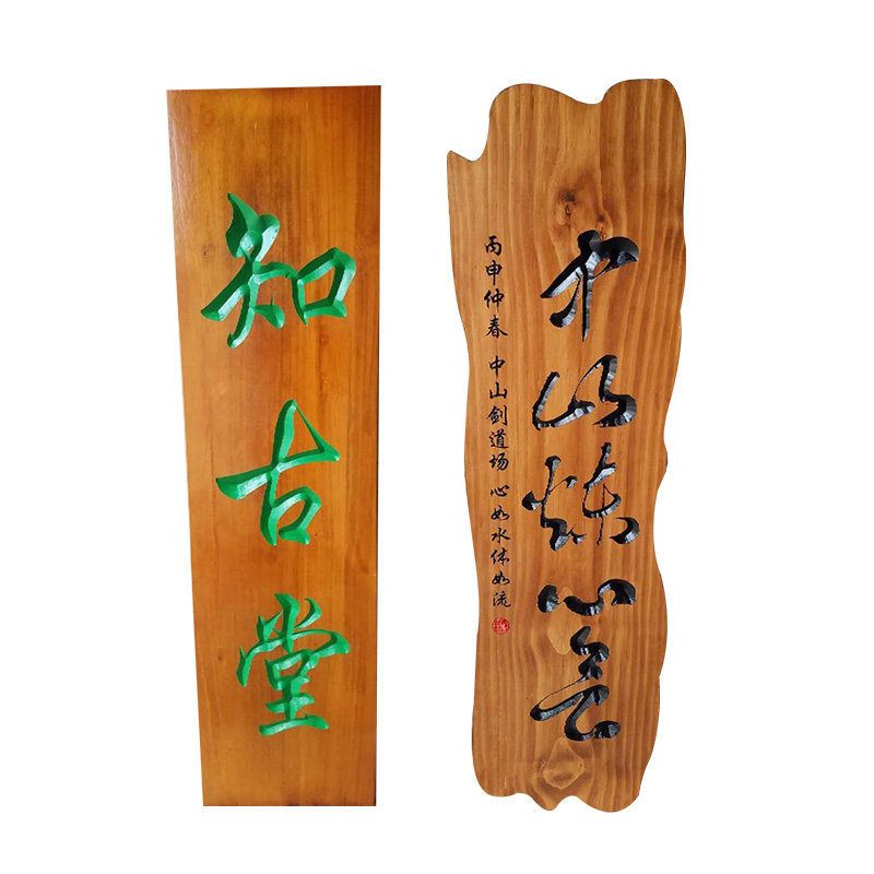实做牌匾定木仿古门头匾额店铺木雕对联防腐木质招牌定制木板刻字
