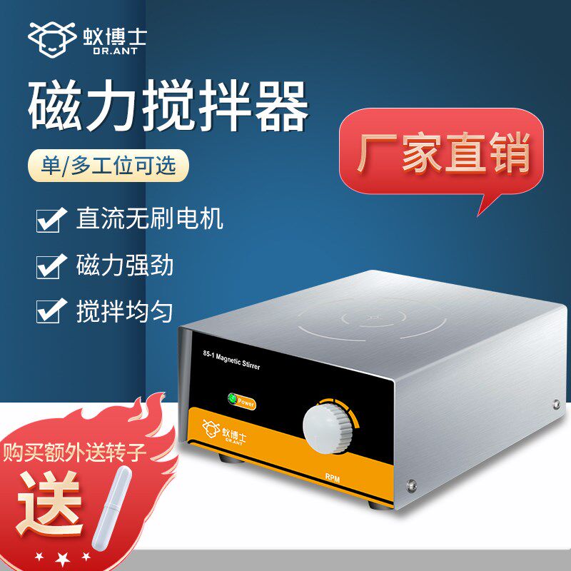 蚁博士磁力搅拌器实验室98-2 85-1高温型磁力加热搅拌机大容量