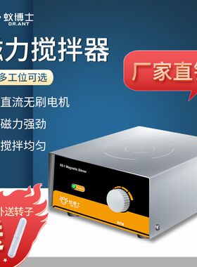 蚁博士磁力搅拌器实验室98-2 85-1高温型磁力加热搅拌机大容量