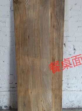 老榆木旧门板定制桌面吧台实木台面楼梯踏板原木墙面吊顶装饰板材
