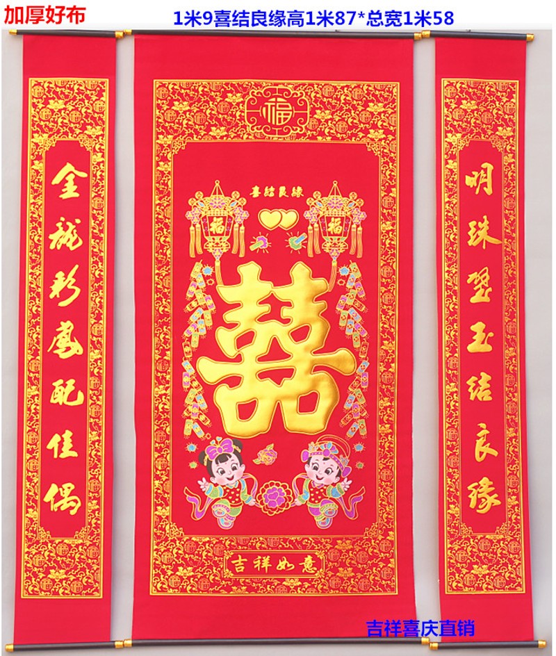 加厚绒布烫金结婚喜字拜堂对画客厅中堂挂联挂联婚庆背景装饰农村