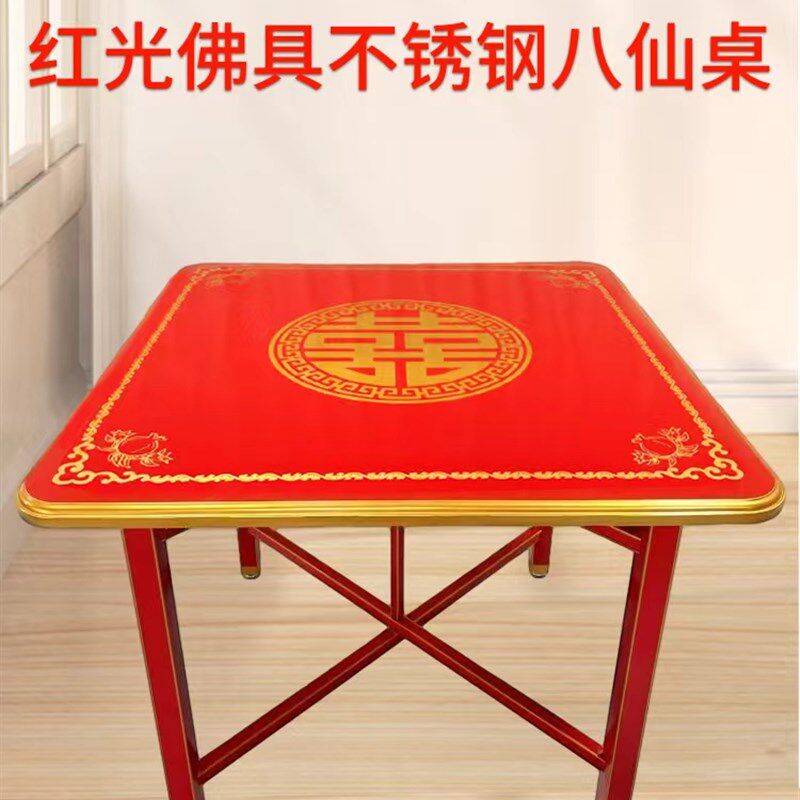 包嫁红色钢饭桌过年乔迁婚邮不锈吃八仙桌喜庆可折叠新品正方形