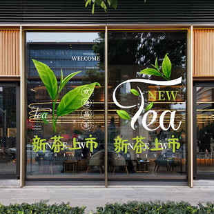 古店静楼茶叶镇广告氛围装饰茶叶主题新茶橱窗玻璃贴纸茶电贴膜