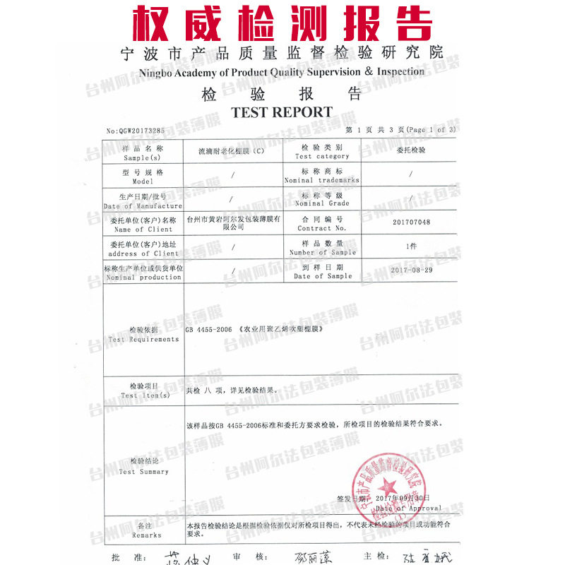 无滴膜蓝色大棚膜透料加厚塑料薄膜防水布塑保纸农用养殖明温棚膜