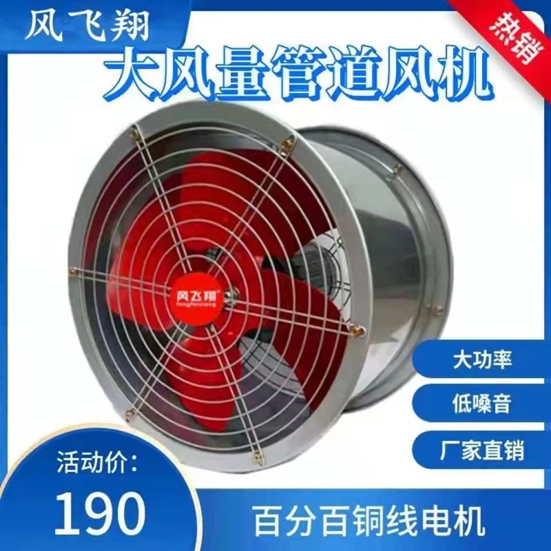房饭翔管道风机抽烟机排气扇工厂厨风飞店家用大功率轴流圆筒风机