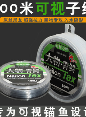 可视锚鱼子线100米尼龙鱼线隐形巨物线20号/22号/24号/26号/28号