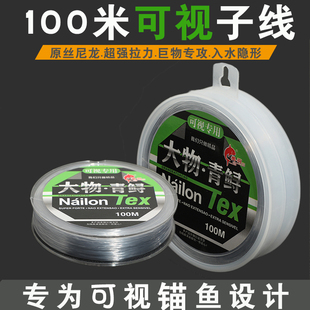 可视锚鱼子线100米尼龙鱼线隐形巨物线20号/22号/24号/26号/28号