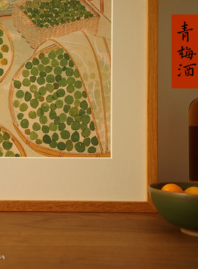创二山原家 青梅酒 一居水墨画客厅装饰画玄关挂画配电箱皇小小绘