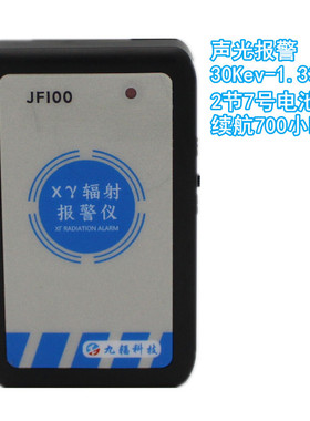 FJ2000射线剂量报警仪实时剂量累计剂量声光报警个人佩戴
