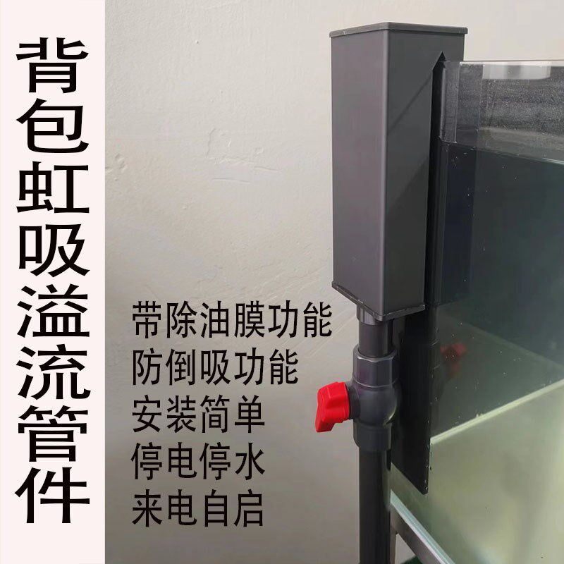 鱼缸不打孔改底滤背包虹吸溢流底滤管件孔滤免开上改下滤管件