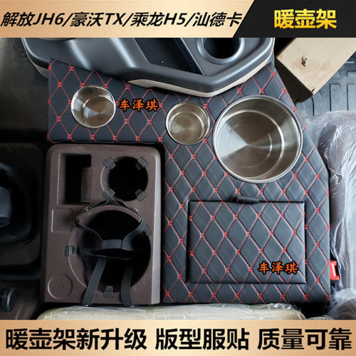 大货车暖壶架适用于解放JH6车载暖瓶水杯架汕德卡 H5豪沃TX茶壶座