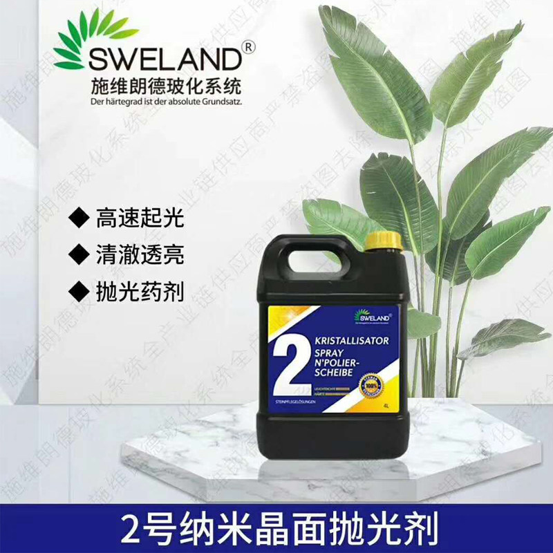 施维朗德玻化剂石材抛光晶面剂大理石加硬剂大理石保养剂亮光液