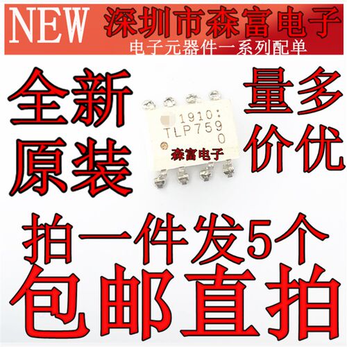 7新原-  TLP全59 TLP759F 贴片SOP装8脚 IPM驱动光耦  光电耦合器