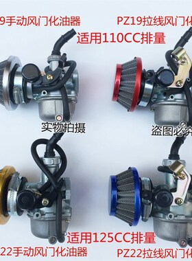 沙滩车越野0托车11摩 125助力车Z梁车PZ19 P弯22化油器加空滤总成