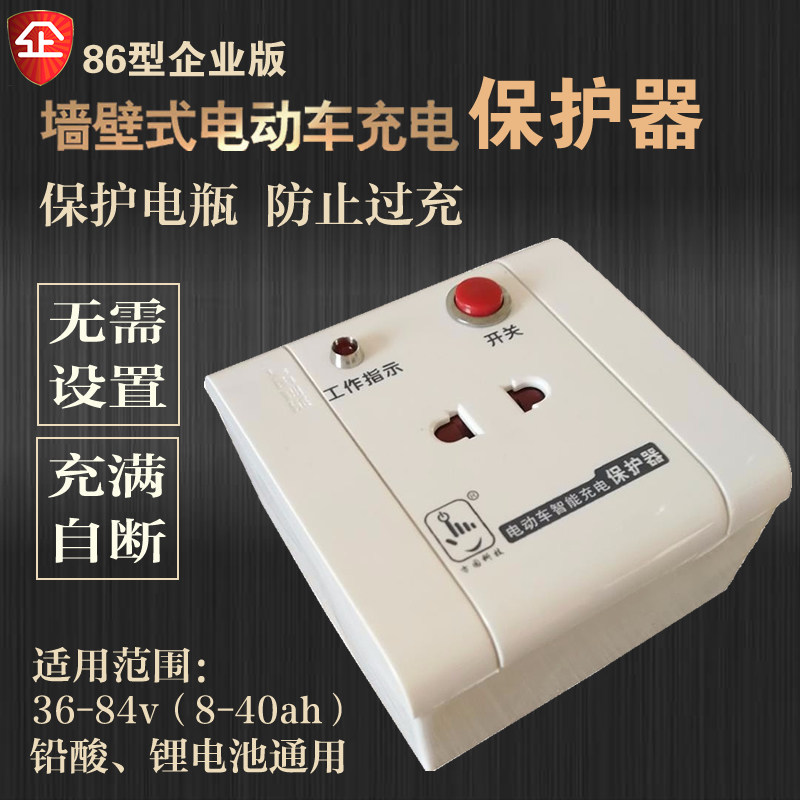 电防车充电6护器8保明盒墙壁式电瓶车充满自动断电动过充智能插座