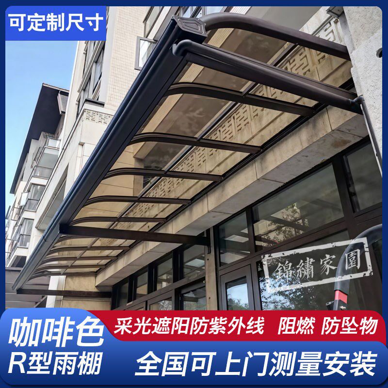 定制阳台露台庭院农户遮阳棚防雨铝合金雨棚屋檐窗棚窗村静音雨蓬