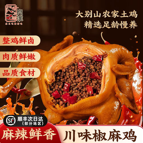 岗淮大别山椒麻鸡官方旗舰店