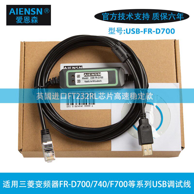 适用三菱变频器FR-D/E/S/F/500/700/800调试电缆 通讯下载数据线