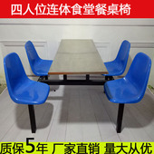员工食堂玻璃钢长方形不锈钢连体桌快餐桌子学生校4人8餐桌椅组合
