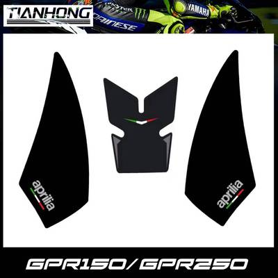 适用于阿普利亚GPR150 250油箱贴鱼骨贴防滑贴车身贴防划痕侧边贴