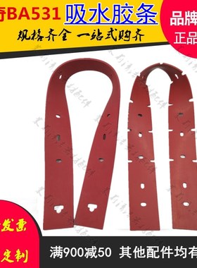 手推驾驶式洗地机配件力奇BA531胶条刮吸水皮条橡胶sc450吸水胶条