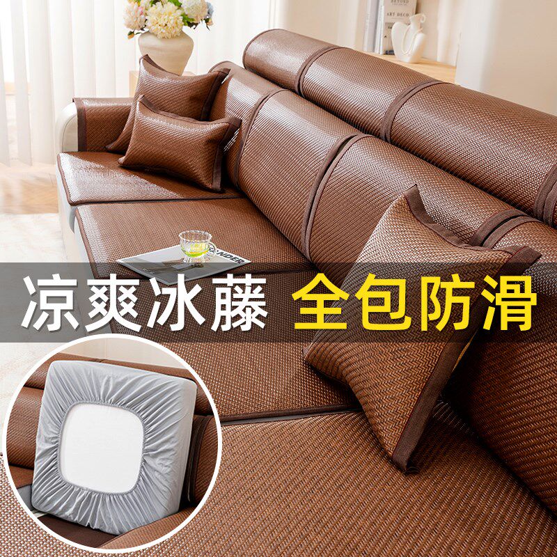 藤席沙发笠凉席坐垫夏季新款沙发套罩三座一贵妃沙发垫水洗坐垫子