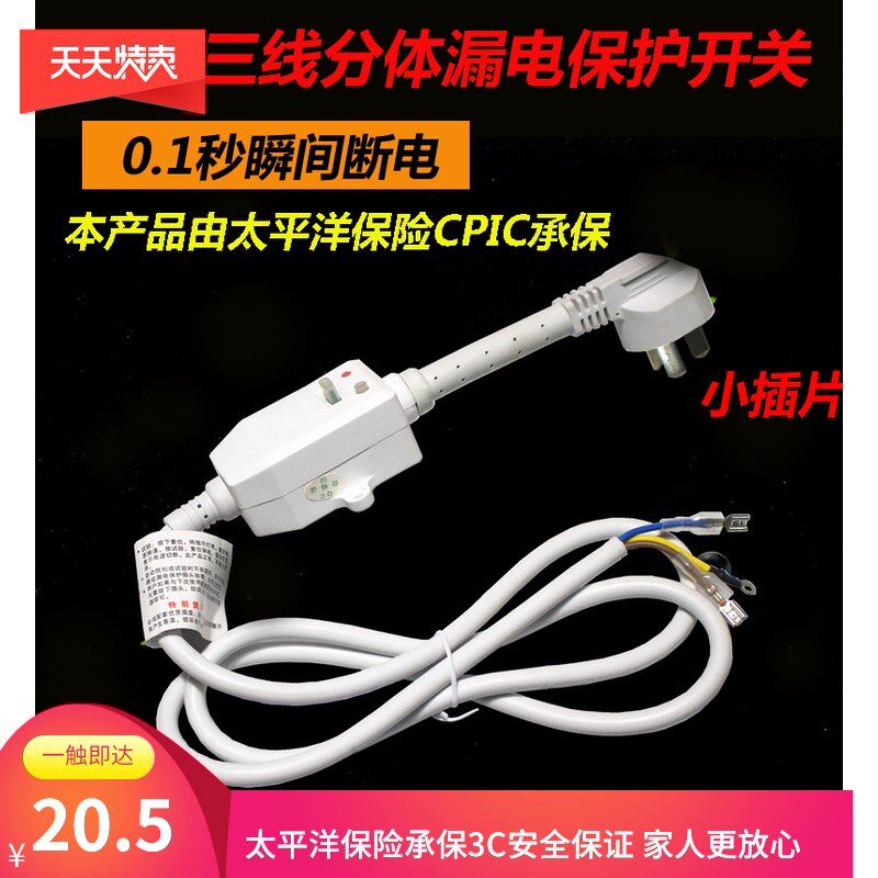 通用家用电器10A16A漏电保护器插头防触电连体分体断路器开关插座