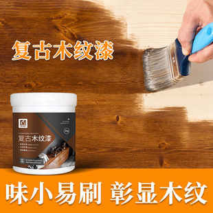 莱硕漆水性木纹漆木头家具翻新油漆实木色木地板木漆油漆自刷涂料