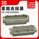 重载连接器24芯插针公母芯子航空插头矩形替西霸唯恩HE 024