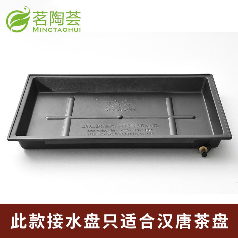 汉唐茶盘配件抽屉式储水盘托盘带排水管塑料接水盘雅致吉祥长方形