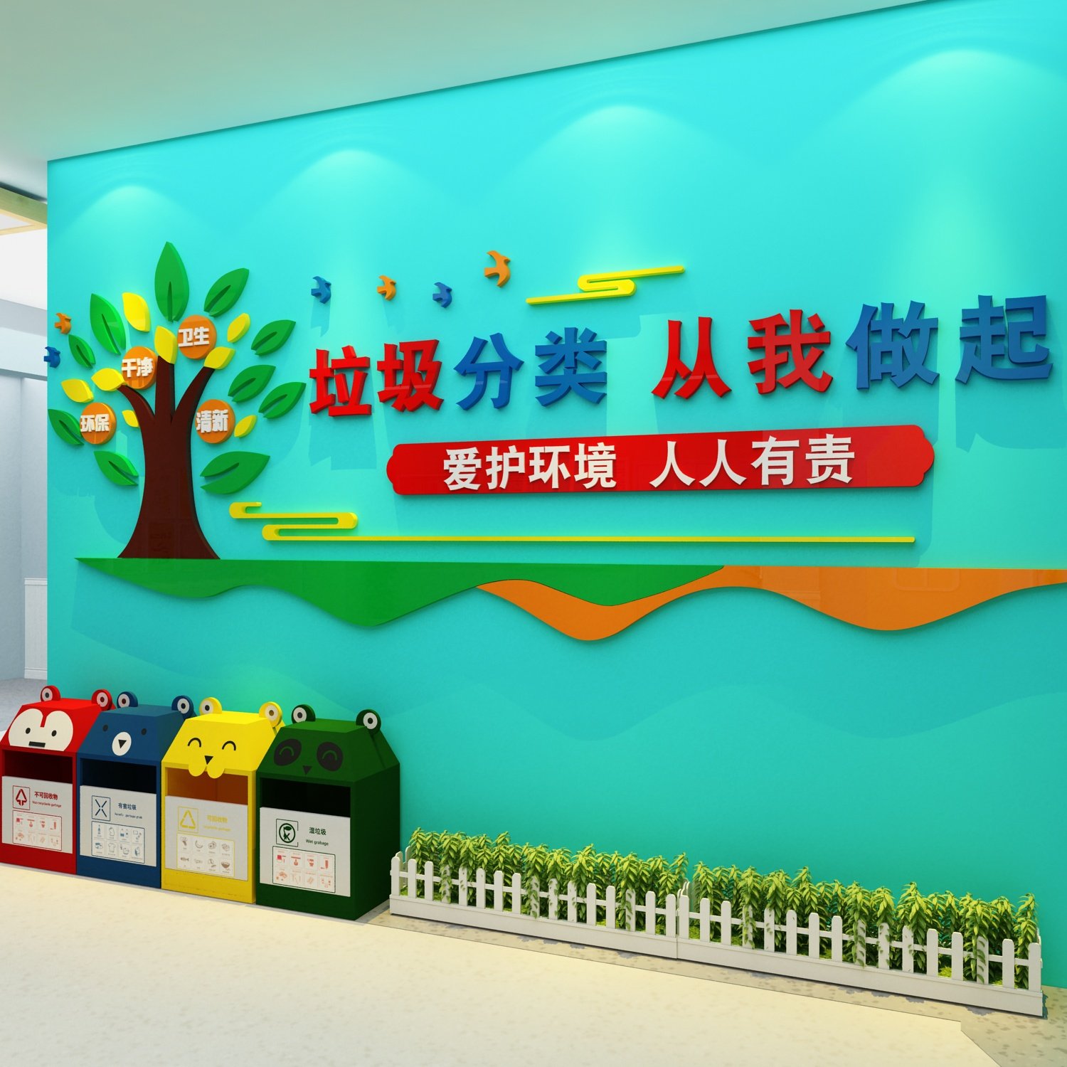 垃圾分类标识贴纸宣传创意幼儿园教室卫生角环创文化布置墙面装饰