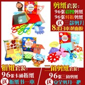 12岁玩具中小学生手工剪纸套装 儿童剪纸手工折纸大全8 10岁