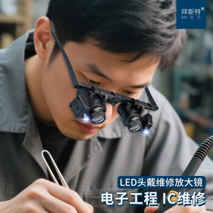 头戴式放大镜25倍LED带灯高清高倍维修表专用电子便携电路板轻便