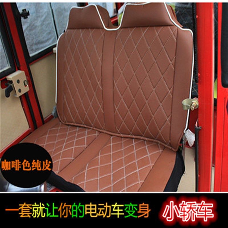 家用载客封闭电动三轮四轮老年代步观光车纯皮座套订做夏季座套