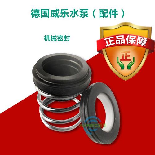 WILO威乐水泵原厂配件PUN-400EH/401EH机械密封15号机封常备零件