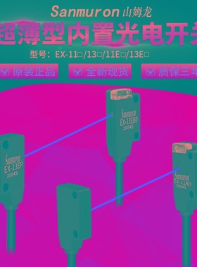 微型红外对射光电传感器开关EX-11EA 13EA 11EAD 13EB 11EB 13EAD