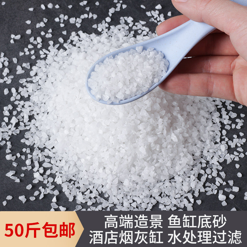 水晶石英砂高端造景酒店灭烟鱼缸底砂会展装饰净水处理专用白细沙