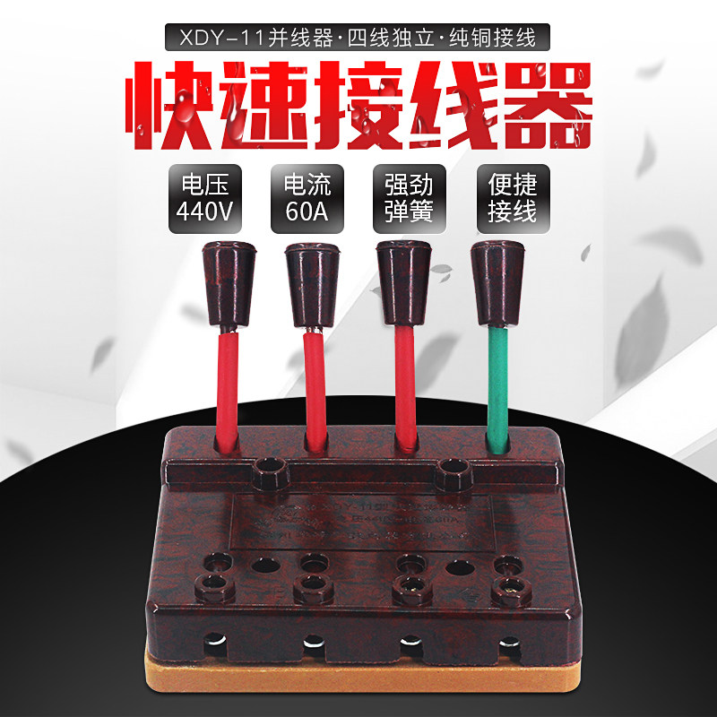 XDY-11梅峰华峰快速接线器440V 60A 接线板电焊机测试接线端子