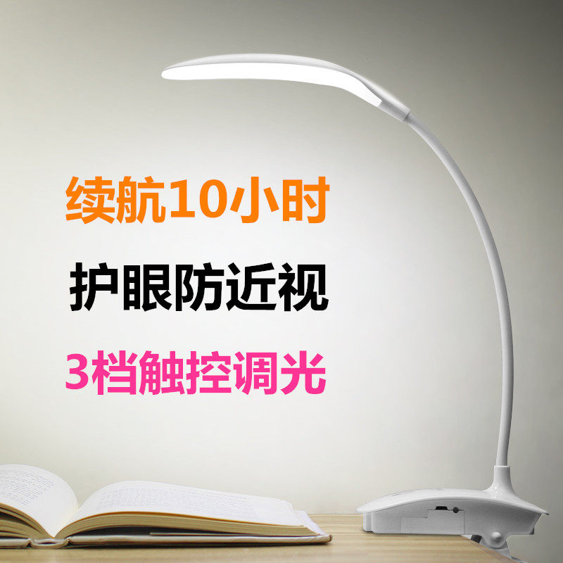 LED充电台灯护眼学习学生儿童阅读 书桌宿舍卧室超长续航夹子式