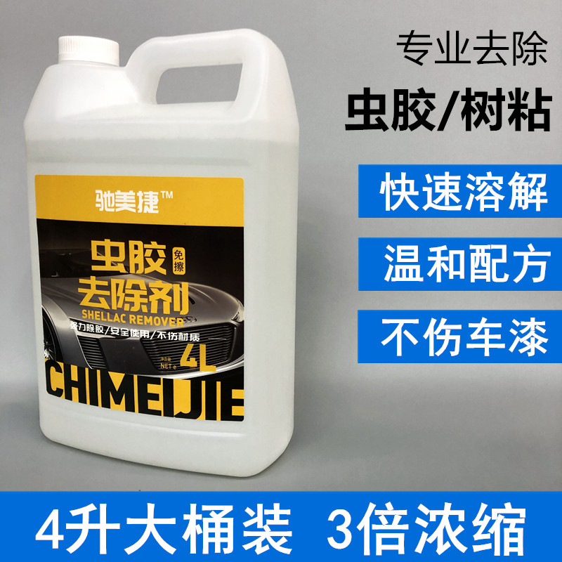 虫胶去除剂汽车飞虫清洗大桶装洗车树胶免擦去虫尸鸟粪树油清洗剂
