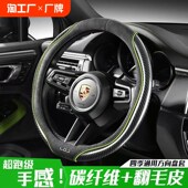 通用透气款 碳纤维超薄汽车方向盘把套翻毛皮吸汗防滑春夏款 四季