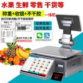 晶硕称重收银机一体机双屏触屏收银秤水果店生鲜超市零食店熟食蔬