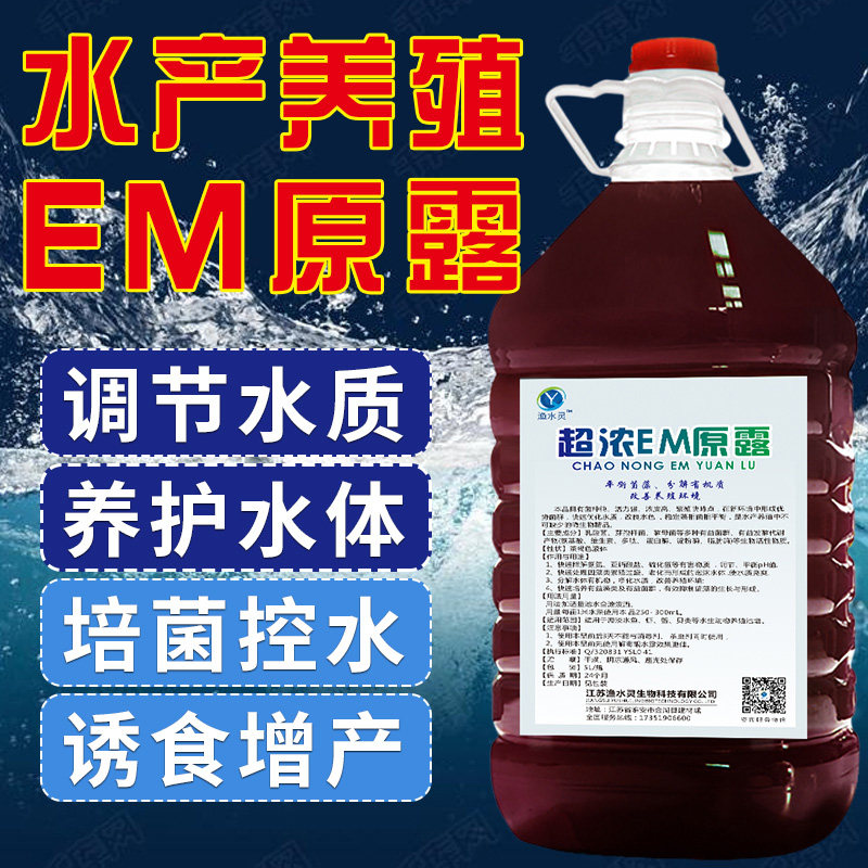 EM菌原露液体超浓缩益生菌鱼虾蟹调水培藻乳酸菌水产养殖含肥水膏,宠物/宠物食品及用品,其他益生菌,淘宝优惠券,粉丝福利购,淘宝优惠卷