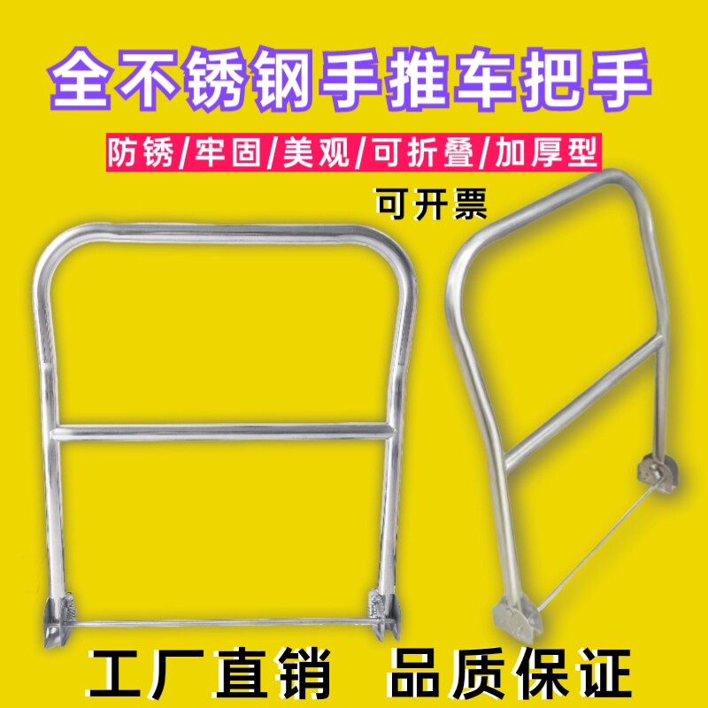全不锈钢一体式手推车扶手加固可折叠把手平板车活动把工具车配件