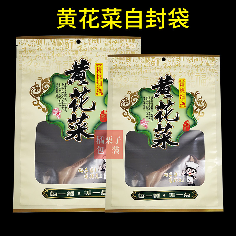 黄花菜包装袋半斤一斤装250g500g通用干货铝箔自封袋加厚拉链袋
